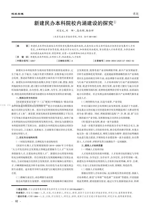 新建民办本科院校内涵建设的探究