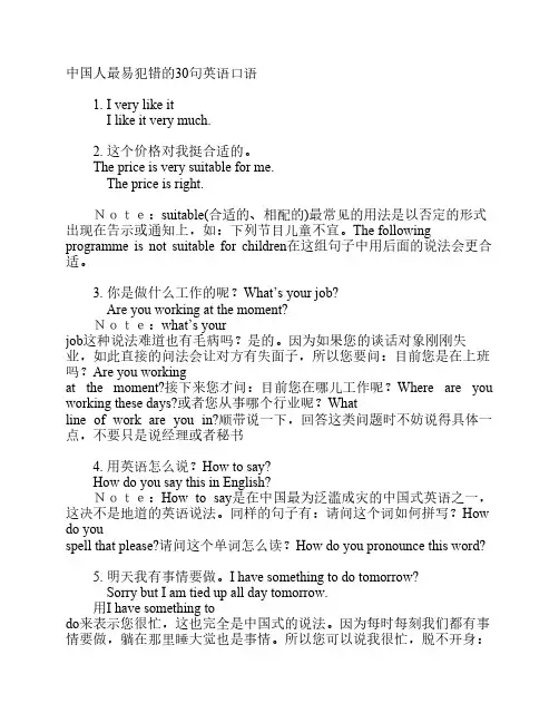 中国人最易犯错的30句英语口语