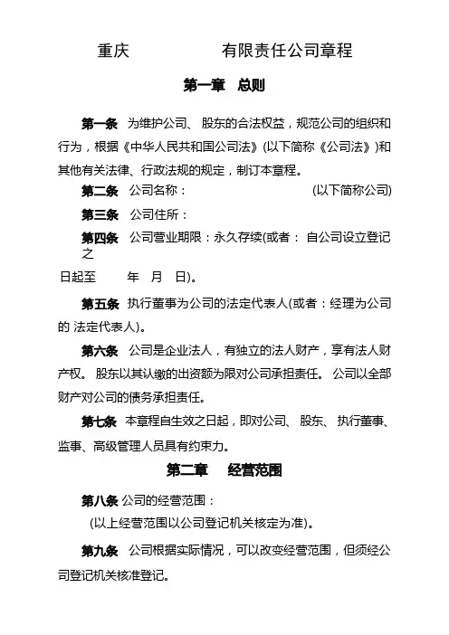 公司章程(不设董事会、监事会)