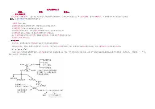 华东师大版八年级上因式分解多种方法 Microsoft Word 文档