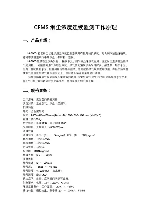 CEMS烟尘浓度监测工作原理