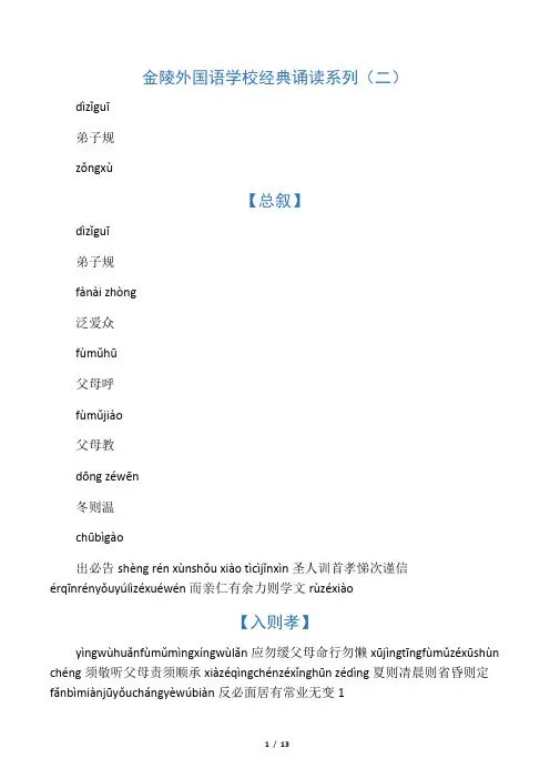 弟子规全文拼音版