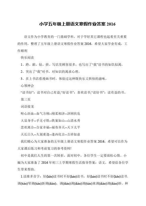 小学五年级上册语文寒假作业答案2016