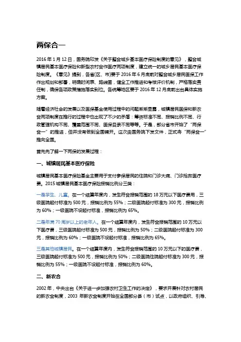 两保合一