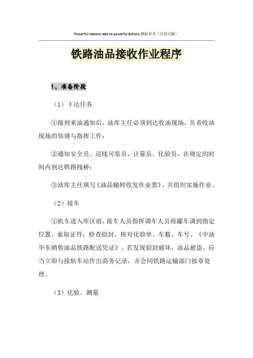 铁路油品接收作业程序
