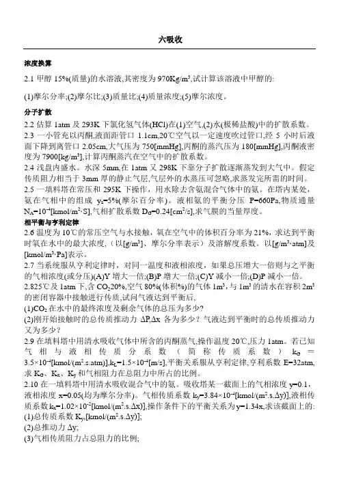 化工原理吸收题
