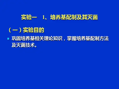 植物组织培养实验(1)