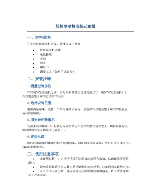 转轮除湿机安装示意图