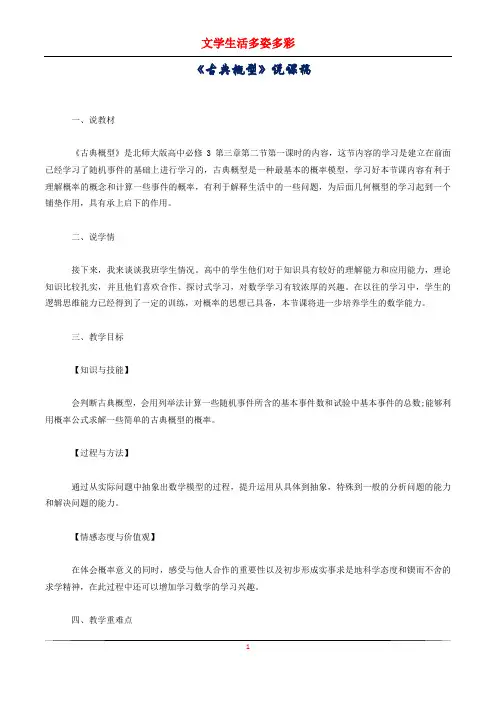 《古典概型》说课稿