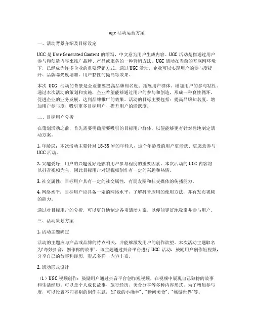ugc活动运营方案