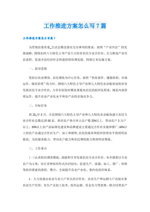 工作推进方案怎么写7篇