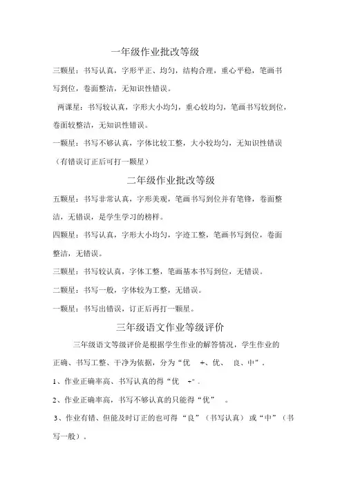语文作业评价标准