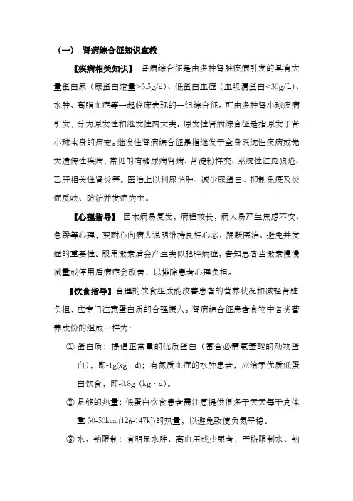 肾内科健康宣教流程