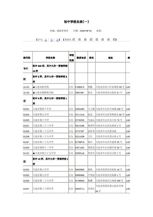 大连市初中学校名录