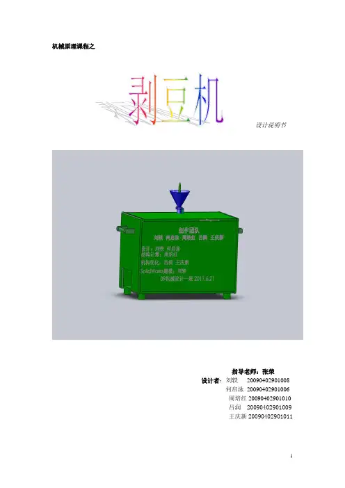 剥豆机设计说明书