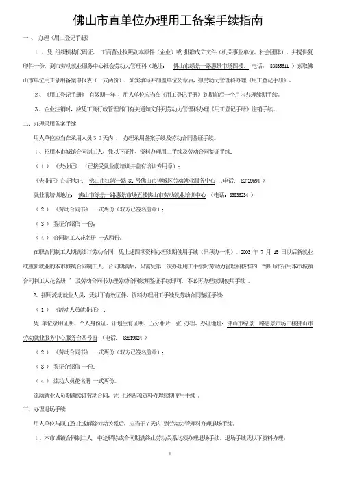 佛山市直单位办理用工备案手续指南
