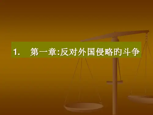 中国近现代史纲要ppt