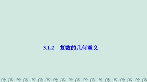 2018-2019学年高中数学 第三章 数系的扩充与复数的引入 3.1 数系的扩充和复数的概念课件