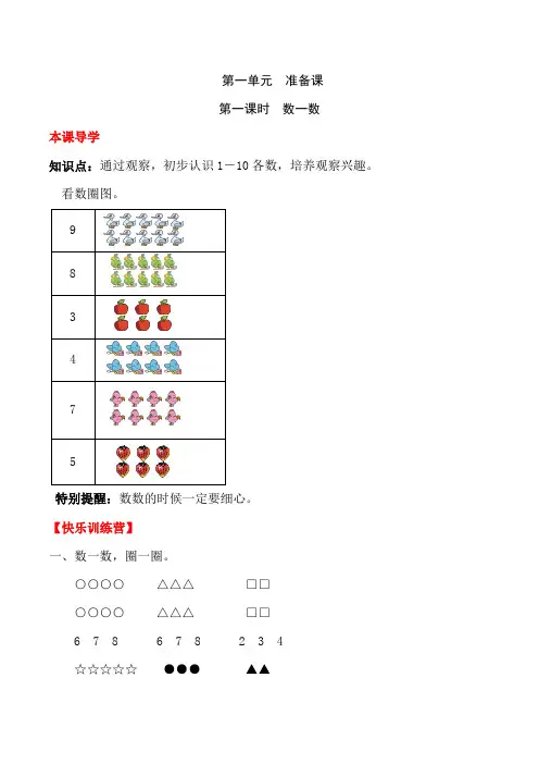 一年级上册数学一 准备课第一课时 数一数-  人教版(含答案)