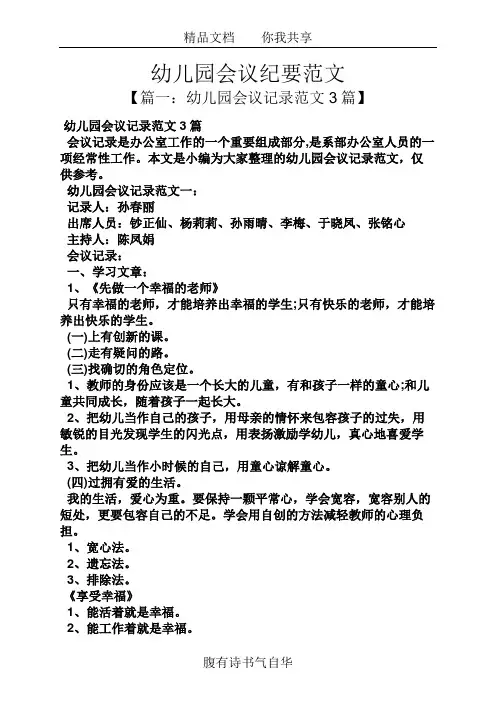 幼儿园会议纪要范文