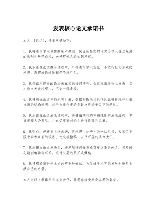 发表核心论文承诺书
