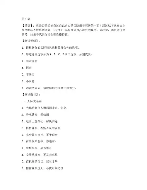坏人性格测试题(3篇)