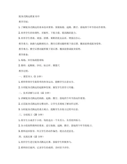 挺身式跳远教案 初中