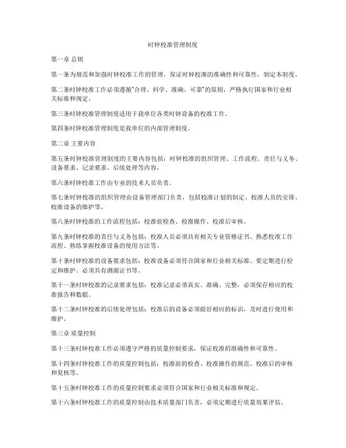 时钟校准管理制度