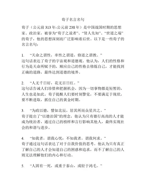 荀子名言名句