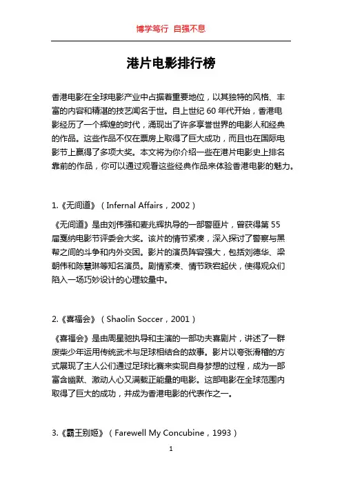 港片电影排行榜