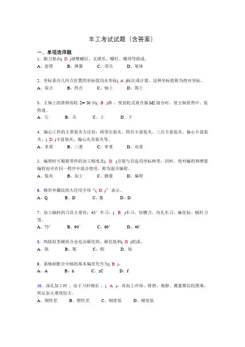 车工技能考试试题(带答案)aga