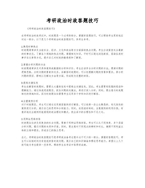 考研政治时政答题技巧