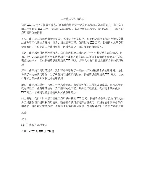 工程施工费用的请示