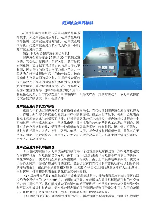 超声波金属焊接机