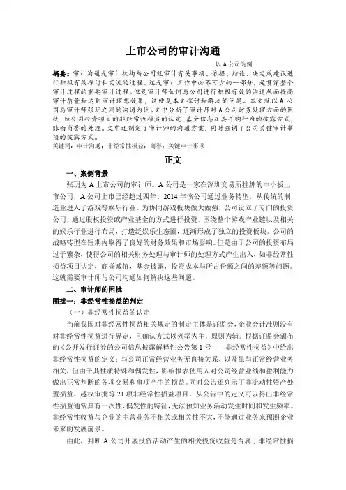 上市公司的审计沟通