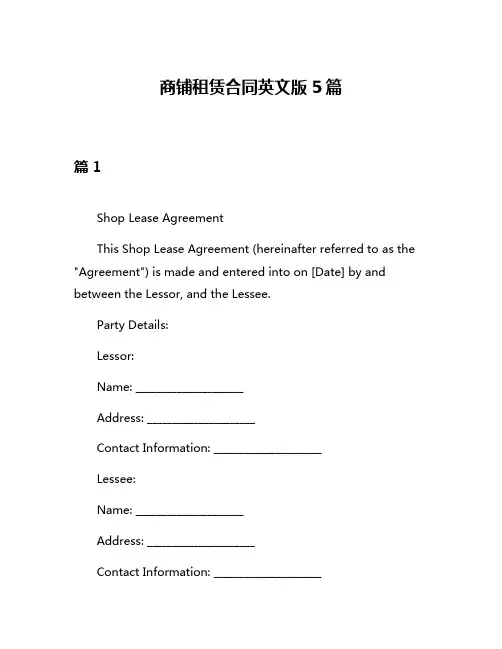 商铺租赁合同英文版5篇