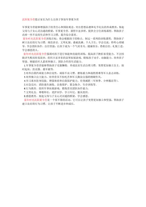 沈阳夏令营提示为什么让孩子参加军事冬令营