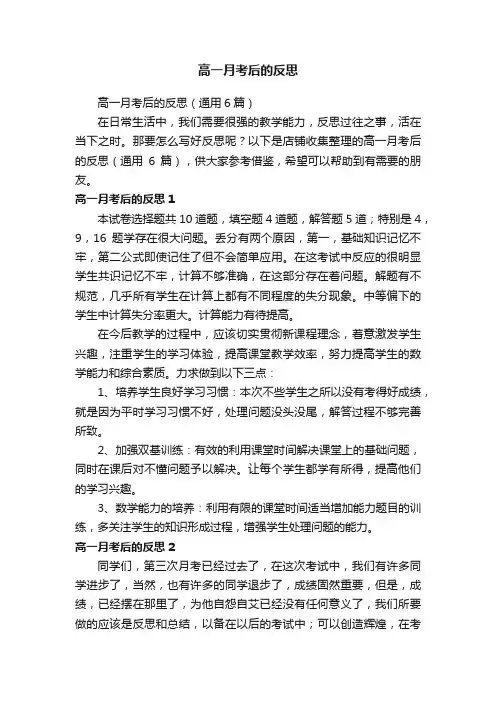 高一月考后的反思