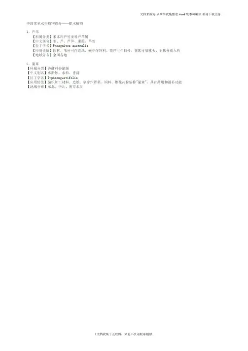 中国常见水生植物简介——挺水植物