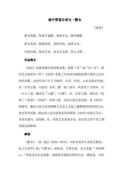 高中背诵古诗文—静女