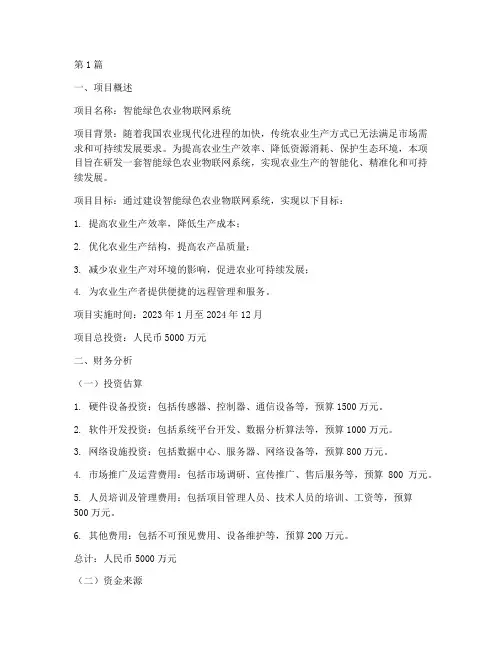 科技项目_财务分析报告(3篇)