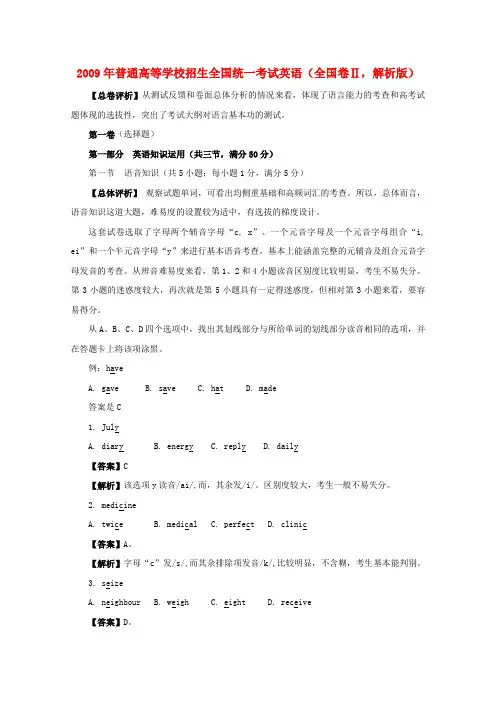 普通高等学校招生全国统一考试英语(全国卷Ⅱ,解析版)