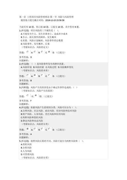 2019 华工《项目风险gl》随堂答案
