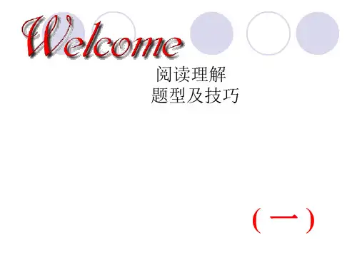 高考英语阅读理解专题训练要点精品PPT课件