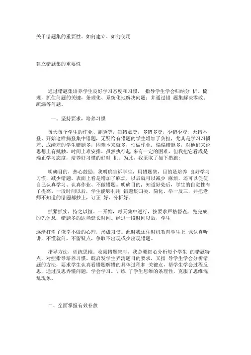 关于错题集的重要性