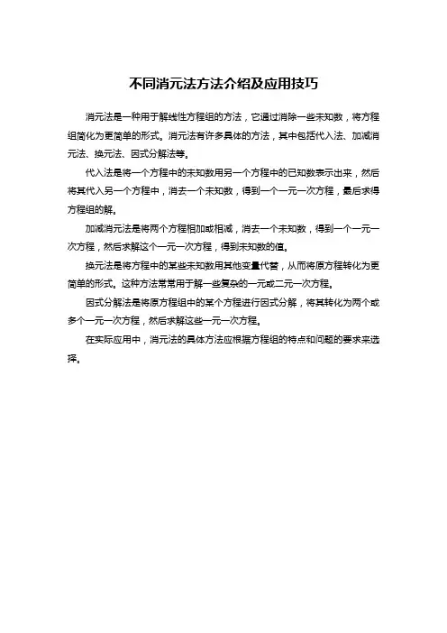 不同消元法方法介绍及应用技巧