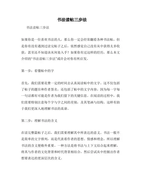 书法读帖三步法