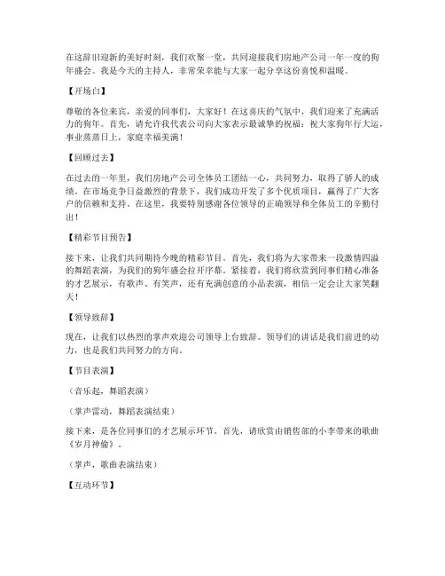 房地产公司狗年会主持稿