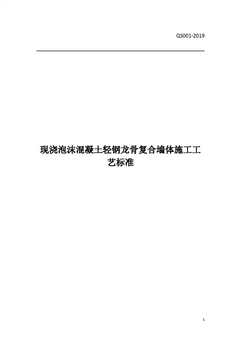 现浇泡沫混凝土复合墙体