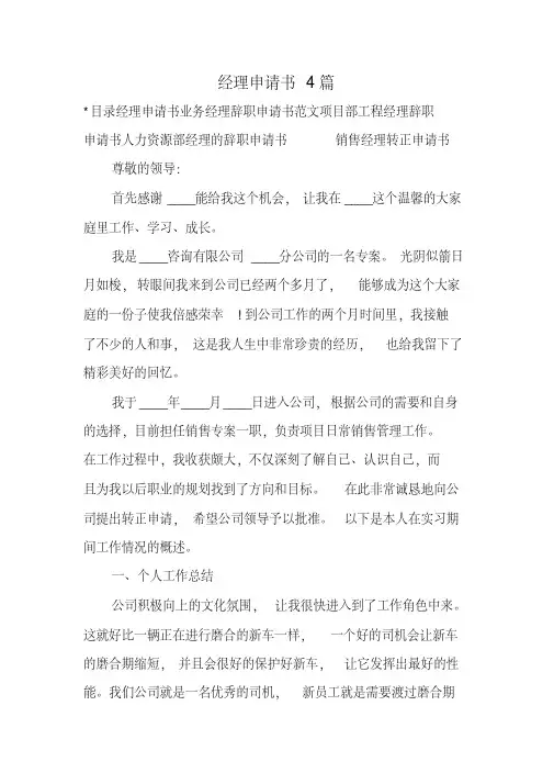 经理申请书4篇